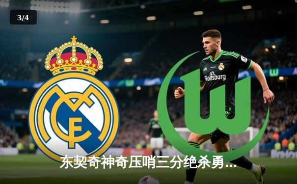 东契奇神奇压哨三分绝杀勇士，独行侠加时险胜延续季后赛希望 - 3