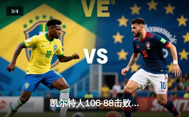 凯尔特人106-88击败独行侠加冕总冠军 塔图姆荣膺FMVP - 3