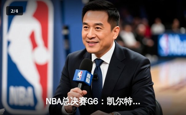 NBA总决赛G6：凯尔特人险胜勇士，塔图姆关键三分锁定胜局 - 2